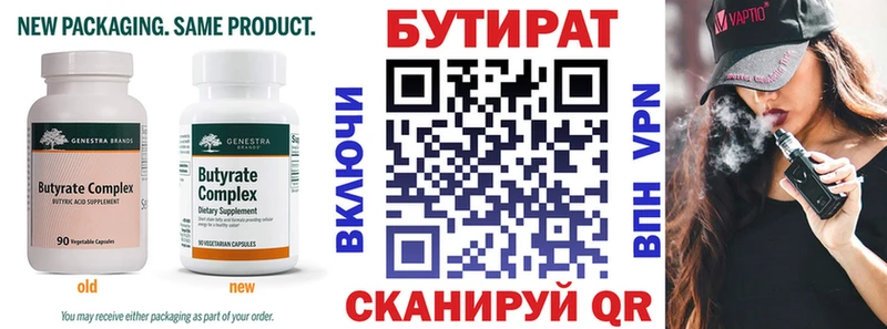 Бутират 99%  Купить закладки  Керчь 